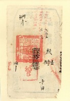 光緒十七年臺灣縣正堂為徵收納戶顏屈、顏學和顏輕之執照藏品圖，第1張