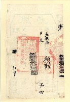 光緒十四年臺灣縣正堂為徵收納戶顏輕之執照藏品圖，第1張