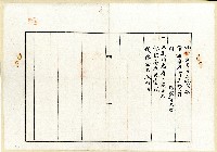 明治四十三年顏屈業主權保存登記申請書藏品圖，第2張