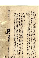 同治三年葉福蔭葉日新仝立鬮分合約字藏品圖，第3張