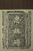 大湖忠魂碑藏品圖，第1張