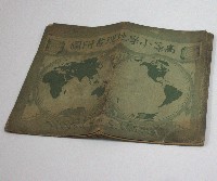 高等小學地理書附圖(包含滿洲、支那及各大洲地圖等)-文部省著作及發行(昭和14年1月13日翻刻發行)藏品圖，第1張