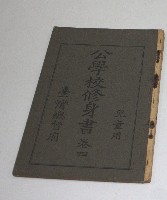 公學校修身書(兒童用).卷四(臺灣總督府)藏品圖，第1張