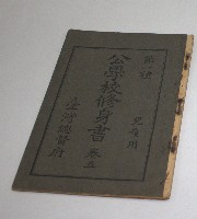 公學校修身書(兒童用).卷五(臺灣總督府)藏品圖，第1張