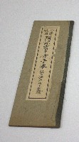 公學校用國語書キ方手本第五學年用上第一種(臺灣總督府)藏品圖，第1張