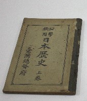 公學校用日本歷史上卷(臺灣總督府)藏品圖，第1張