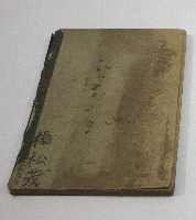 公學校地理書.卷一(臺灣總督府)藏品圖，第2張