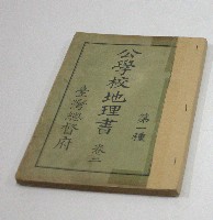 公學校地理書.卷二第一種(臺灣總督府)藏品圖，第1張