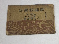 公學校唱歌-林秋鳳(第二學年用)(臺灣總督府)藏品圖，第1張