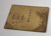 初等科音樂一 ( 臺灣總督府)藏品圖，第1張