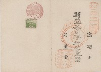 昭和12年日本旅遊神社等景點紀念戳章卡(5)藏品圖，第1張
