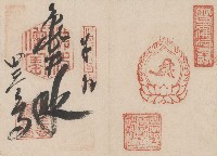 昭和12年日本旅遊神社等景點紀念戳章卡(11)藏品圖，第1張