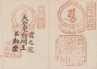 昭和12年日本旅遊神社等景點紀念戳章卡(12)藏品圖，第1張