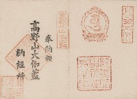 昭和12年日本旅遊神社等景點紀念戳章卡(16)藏品圖，第1張