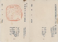 日本歷代天皇陵墓參觀紀念戳章卡(1)藏品圖，第1張