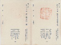 日本歷代天皇陵墓參觀紀念戳章卡(3)藏品圖，第1張