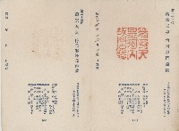 日本歷代天皇陵墓參觀紀念戳章卡(7)藏品圖，第1張