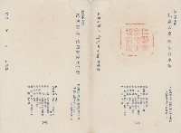 日本歷代天皇陵墓參觀紀念戳章卡(8)藏品圖，第1張