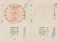 日本歷代天皇陵墓參觀紀念戳章卡(10)藏品圖，第1張