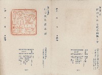 日本歷代天皇陵墓參觀紀念戳章卡(11)藏品圖，第1張
