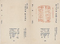 日本歷代天皇陵墓參觀紀念戳章卡(12)藏品圖，第1張