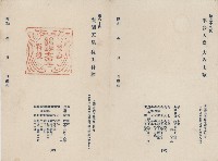 日本歷代天皇陵墓參觀紀念戳章卡(13)藏品圖，第1張