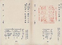 日本歷代天皇陵墓參觀紀念戳章卡(16)藏品圖，第1張