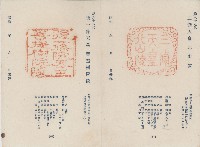 日本歷代天皇陵墓參觀紀念戳章卡(17)藏品圖，第1張