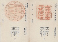 日本歷代天皇陵墓參觀紀念戳章卡(18)藏品圖，第1張