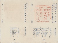 日本歷代天皇陵墓參觀紀念戳章卡(20)藏品圖，第1張