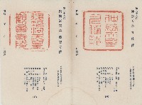 日本歷代天皇陵墓參觀紀念戳章卡(21)藏品圖，第1張