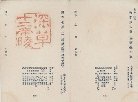 日本歷代天皇陵墓參觀紀念戳章卡(23)藏品圖，第1張