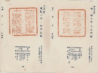 日本歷代天皇陵墓參觀紀念戳章卡(24)藏品圖，第1張