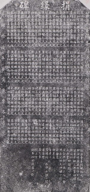 重修石伯公捐題碑記拓本
(與0119有關)
(首保各捐戶)的圖片