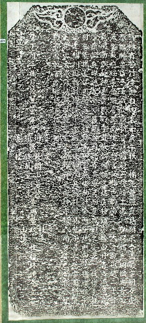 重興苦竹寺碑記拓本的圖片