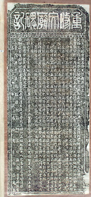 重修文廟碑記拓本的圖片