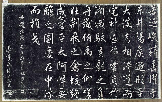 林翀鶴北港朝天宮題詞拓本的圖片