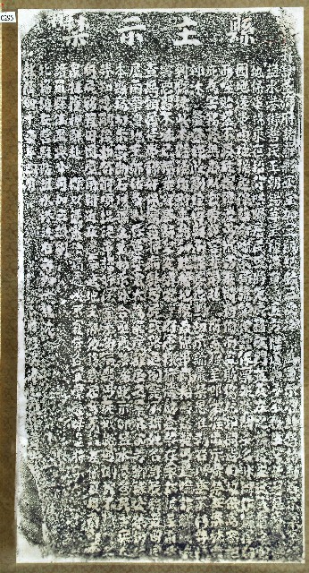拓本嚴禁地保串棍藉屍嚇索碑記拓本的圖片