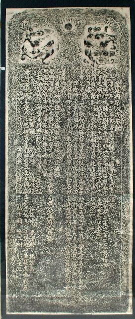 重建府學大成殿記拓本的圖片