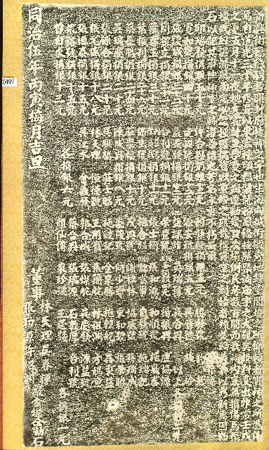 新興街福德祠重修碑記拓本的圖片