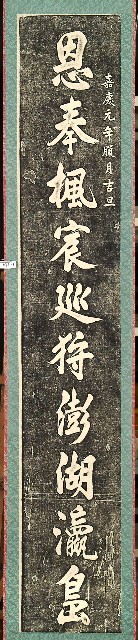 通梁石柱對聯拓本的圖片