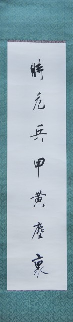 林熊祥七言對聯捲軸的圖片