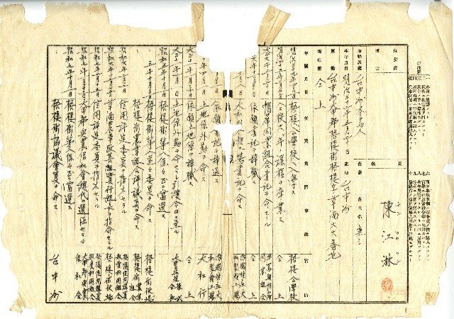 昭和七年陳江淋履歷書的圖片