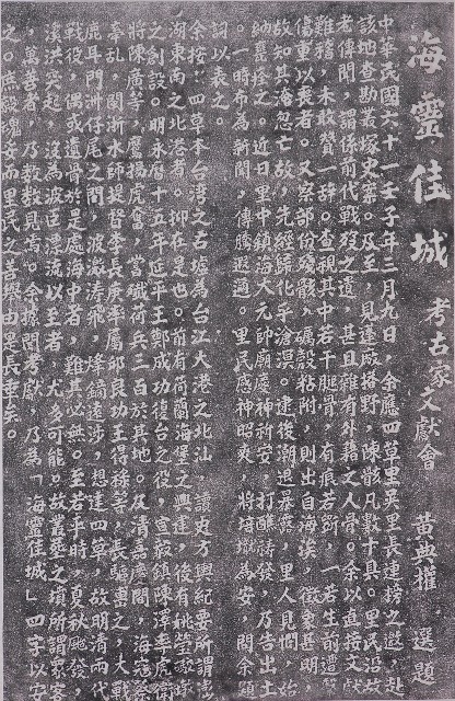 海靈佳城選題碑記拓本的圖片