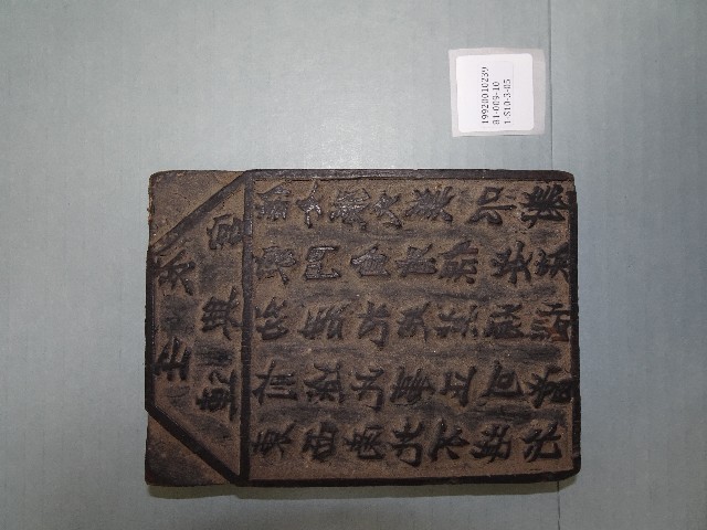連興宮籤詩木刻版的圖片