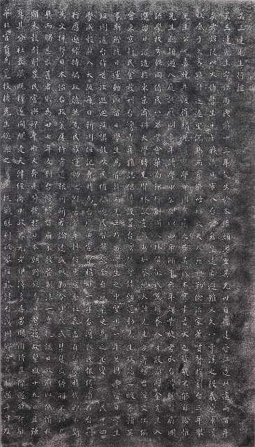 吳三連先生行誼碑拓本（一）的圖片