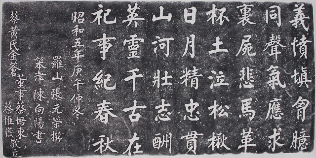張元榮詩碑拓本的圖片