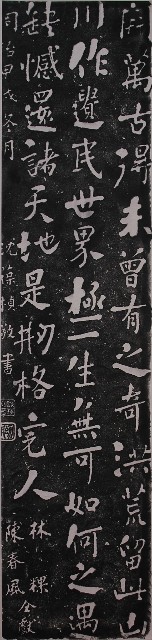 沈葆楨楷書墨蹟石刻拓本的圖片