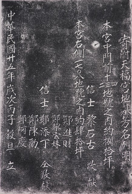 寄附地基芳名碑的圖片