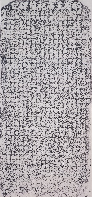 騎虎王廟祀業碑記拓本的圖片